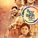 Ke Ghar Ke dera
