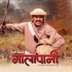 Nepai Movie Nalapani
