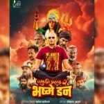 Pashupati Prasad 2 (Bhasme Don)